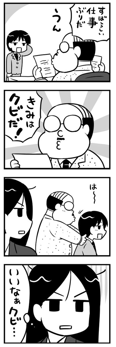 kuramorisan's tweet photo. 会社員4コマ「かいしゃよん」（1/3） https://t.co/BqKKWyn3br