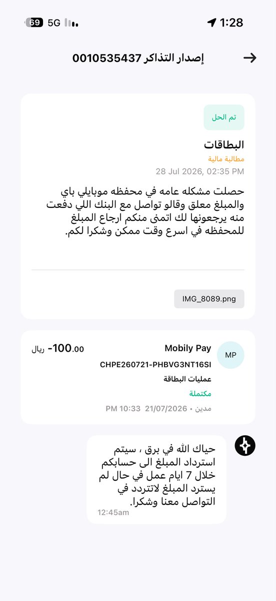 wf92a's tweet photo. إلى @barq @SAMAcares

مماطلة وتصريف بمبلغ 100﷼ معلق من 21/7:
-تذكرة 0010535437: قلتم 7 أيام وما رجع.
-تذكرة 0010867077: طلبتوا إثبات.
-تذكرة 0010895388: أرفقت كل الإثباتات وردكم آلي افتح جديدة!

والله ما أسامحكم ولا أحللكم بريال واحد، وحسبي الله ونعم الوكيل. https://t.co/dMD3ZJJHrH