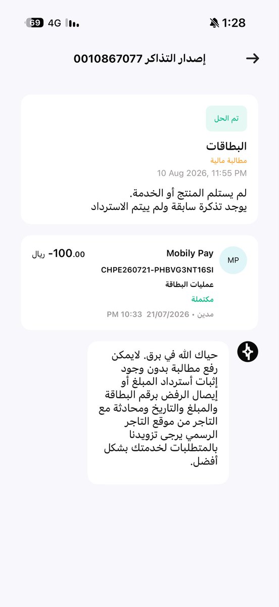 wf92a's tweet photo. إلى @barq @SAMAcares

مماطلة وتصريف بمبلغ 100﷼ معلق من 21/7:
-تذكرة 0010535437: قلتم 7 أيام وما رجع.
-تذكرة 0010867077: طلبتوا إثبات.
-تذكرة 0010895388: أرفقت كل الإثباتات وردكم آلي افتح جديدة!

والله ما أسامحكم ولا أحللكم بريال واحد، وحسبي الله ونعم الوكيل. https://t.co/dMD3ZJJHrH