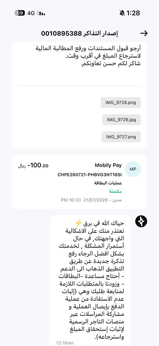 wf92a's tweet photo. إلى @barq @SAMAcares

مماطلة وتصريف بمبلغ 100﷼ معلق من 21/7:
-تذكرة 0010535437: قلتم 7 أيام وما رجع.
-تذكرة 0010867077: طلبتوا إثبات.
-تذكرة 0010895388: أرفقت كل الإثباتات وردكم آلي افتح جديدة!

والله ما أسامحكم ولا أحللكم بريال واحد، وحسبي الله ونعم الوكيل. https://t.co/dMD3ZJJHrH