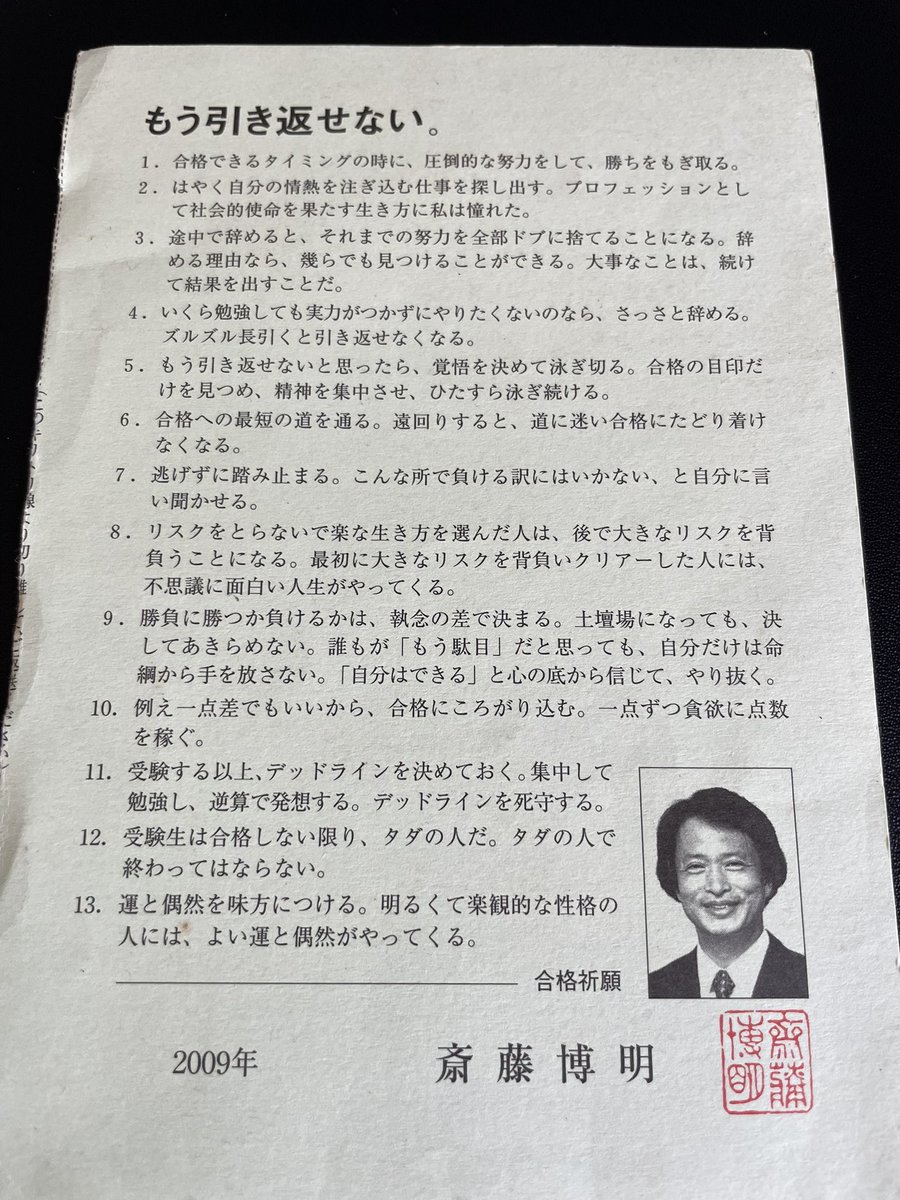 tsuru1101's tweet photo. 社労士試験まであと1週間。
受験生の時も今も何度も読み返している葉書。 https://t.co/ClYKlESLm7