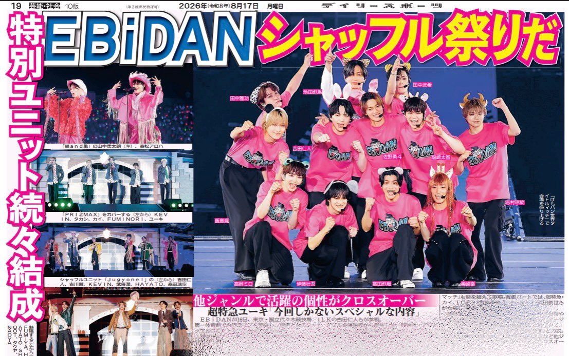 Daily_EBiDAN's tweet photo. 17日付デイリースポーツは【#EBiDAN】を掲載🗞️

15周年を記念した夏恒例の合同ライブ最終日の模様をお届け！✨

ミリオン突破の新曲「YES！東京」の熱狂、卒業生 #DISH// のサプライズ登場、そして #超特急 #ユーキ さんが掲げた「EBiDANで紅白！」の熱い目標まで、過去最多66人が魅せたステージをレポートします！

 ご購入はこちら☟
https://t.co/k7Y6e9P3JI