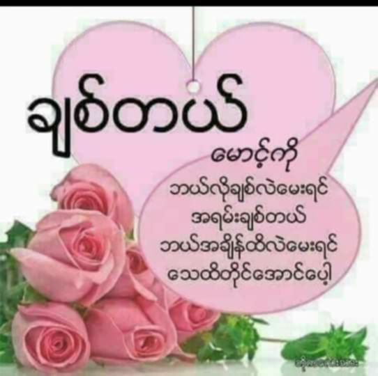 koko973204's tweet photo. @DhjHdg13665 ချစ် https://t.co/ATe3jtFvU3