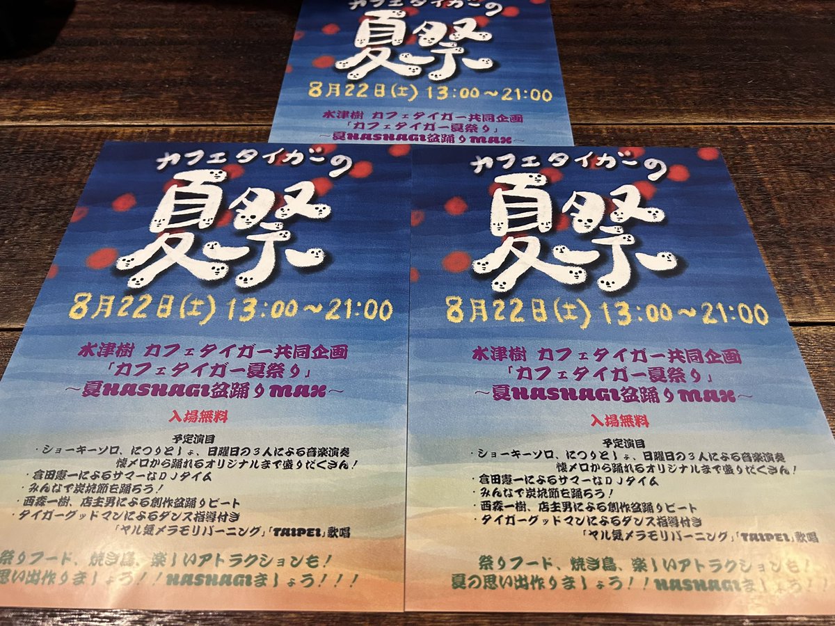 cafe_TIGER_'s tweet photo. 8/17(月)
11:00〜17:00

【8/22のタイムテーブル】
今週土曜日の『カフェタイガーの夏祭り』のタイムテーブルです！ご覧の通り色んなイベントが目白押しです！入場無料なのでいつ来て帰ってもらって大丈夫です。お気軽にお越しください。勿論飲食できます！ https://t.co/PmeKlNWOkx