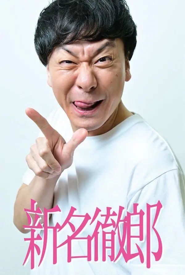 kazyukun's tweet photo. 🎊🎊 投票完了 🎊🎊
【投票20日目😆】
━━━━━━━━━━━━
#吉本新喜劇座員総選挙2026
#のぶよし さん
#新名徹郎 さん
#高井俊彦 さん
に投票しました！
今年こそは絶対にランクイン🎉 https://t.co/ONPC5mekaE
