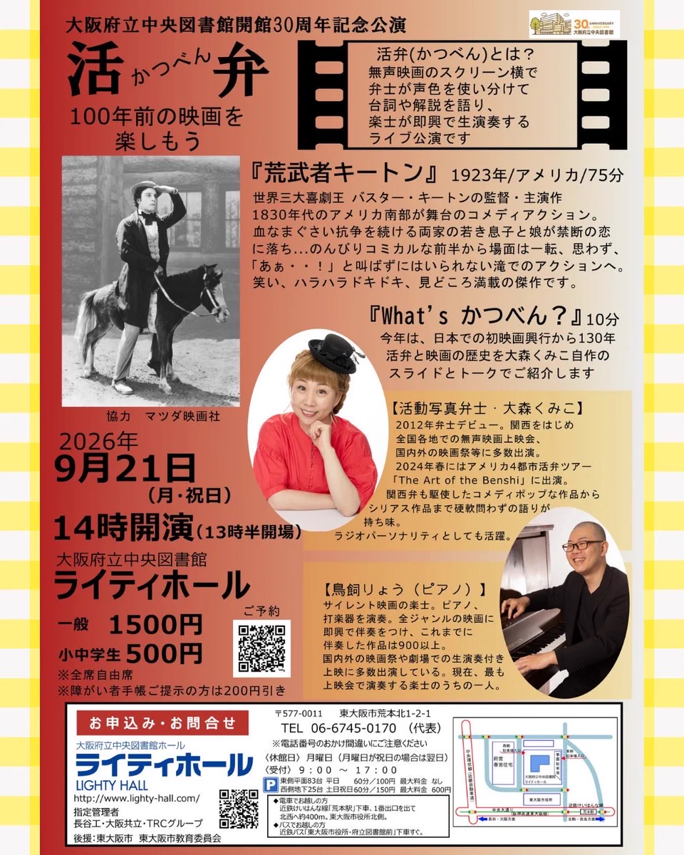 大森くみこ 活動写真弁士/ kumiko omori on X: 