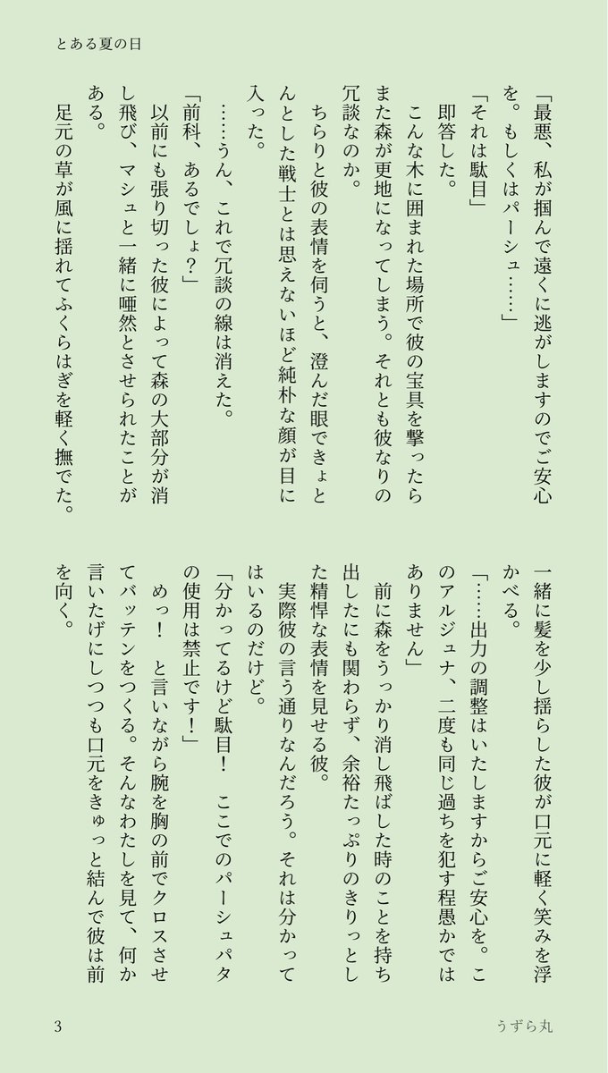 fablehibiki's tweet photo. 夏イベ全く関係ないジュナぐだのとある日の夏の話。全6ページ
(ジュナぐだ♀)
(1/2) https://t.co/JurUlhDkcz