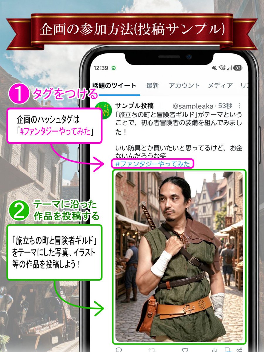 bahamut_drei's tweet photo. テーマに沿ったファンタジー作品をXに投稿し、交流する企画｢#ファンタジーやってみた｣を開催します！

開催期間：9/1～9/22
テーマ：｢旅立ちの町と冒険者ギルド｣

皆様のご参加をお待ちしております！さあ、冒険を始めよう！ https://t.co/WQ1c6IBAfe