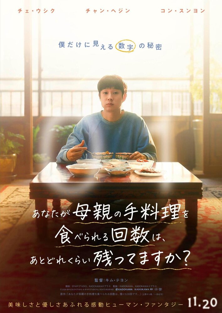 fashionpressnet's tweet photo. 映画『あなたが母親の手料理を食べられる回数は、あとどれくらい残ってますか？』

母子の切ないカウントダウンを笑いあり涙ありで描くヒューマン・ファンタジー - https://t.co/fQXLK8U1re https://t.co/as0QwNHSkd