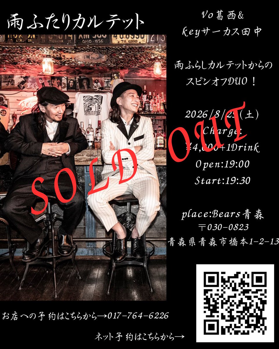 kasai_AFQ's tweet photo. おはようございます。

8/29(土)
雨ふたりカルテット　公演

SOLD OUTとなりました！
ご予約いただいた皆様、
ありがとうございます！

当日、現場でお逢いしましょう！

#雨ふらしカルテット
#雨ふたりカルテット https://t.co/c5PZmlZ9JG
