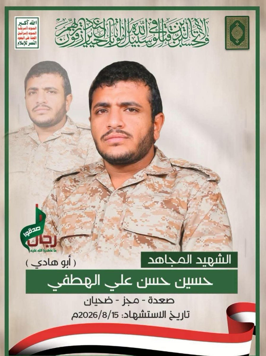 a_almarrani's tweet photo. قائد حراسة عبدالخالق الحوثي " أبو يونس"
من ضمن المُصابين في تاريخ ٣٠ يوليو ٢٠٢٦م 
مات أمس السبت في المستشفى https://t.co/b7p11sUSgw