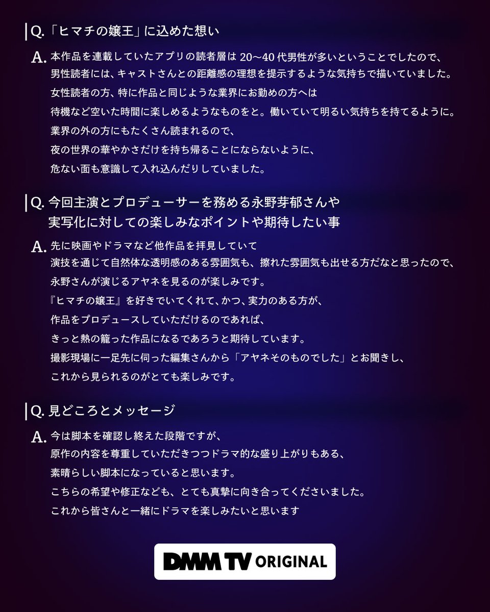 DMMTV_PR's tweet photo. #ヒマチの嬢王
今冬、配信スタート！

📢コメント到着
┈┈┈┈┈┈┈┈┈
主演 / プロデューサー
歌舞伎町・元No.1キャバ嬢役
#永野芽郁
┈┈┈┈┈┈┈┈┈
「ヒマチの嬢王」原作者
#茅原クレセ
┈┈┈┈┈┈┈┈┈ https://t.co/nu6Ug3X6zq