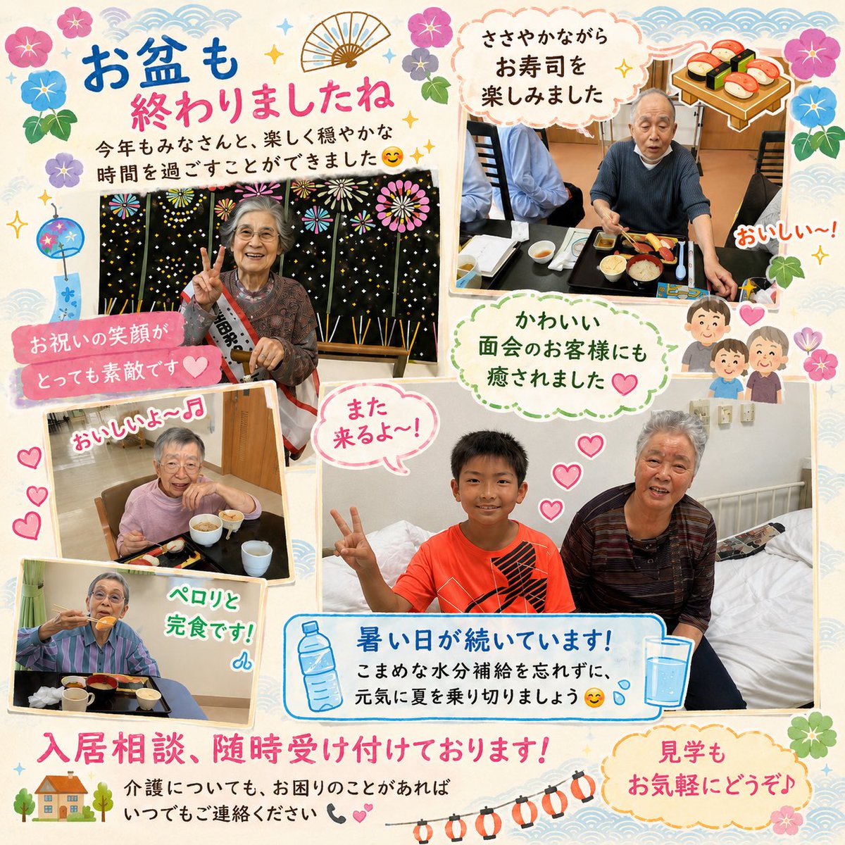 noritagrp's tweet photo. 今年のお盆も無事終わりました😊 
 
施設では、ささやかながらお寿司をご用意しました🍣 「お寿司だ～！」と喜ばれる姿や、美味しそうに召し上がる笑顔を見ると、こちらまで嬉しくなります。

お盆が終わっても、暑い日は続きそうです☀️ 室内にいても油断せず、こまめな水分補給を忘れずに！ https://t.co/EoOR93j4PO