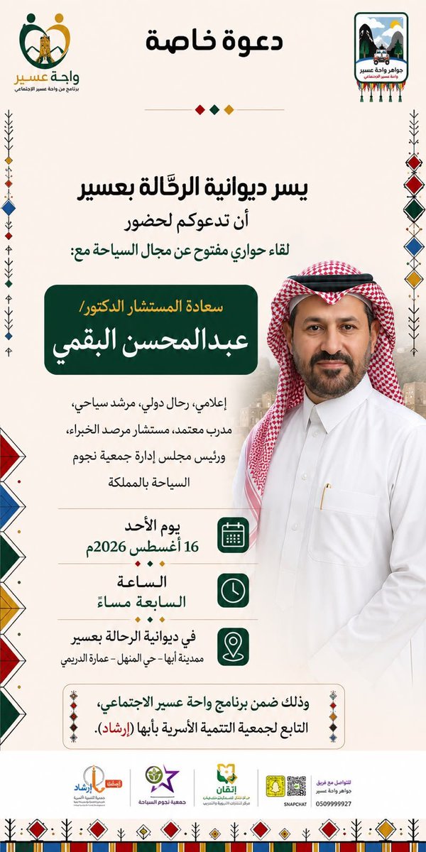 Tourism_stars's tweet photo. لقاء السياحة في ديوانية الرحالة بعسير
#نجوم_السياحة #جمعية_نجوم_السياحة #السياحة_السعودية #ديوانية_الرحالة https://t.co/qXcdAMgXZC