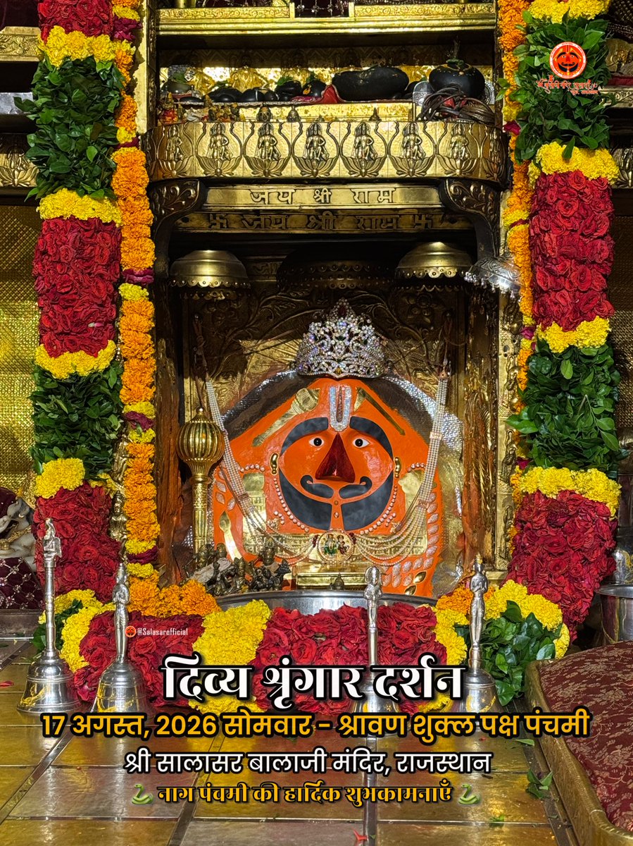 SalasarOfficial's tweet photo. 🌸🙏 salasarofficial 🌸🙏
आज के दिव्य श्रृंगार दर्शन - सालासर बालाजी🙏🌸

आज    17 अगस्त, 2026 सोमवार - श्रावण शुक्ल पक्ष पंचमी  के पावन दिन पर Salasar Balaji Mandir, Salasar Dham, Rajasthan से श्री सालासर बालाजी महाराज के दिव्य Daily Shringar Darshan I

बाबा का अलौकिक श्रृंगार, मंदिर में गूंजती जयकारें और भक्तों की अटूट श्रद्धा - यह दृश्य हर भक्त के मन को भक्ति से भर देता है।

✨ सालासर बालाजी महाराज से प्रार्थना है कि आपकी सभी मनोकामनाएँ पूर्ण हों और जल्द ही आपको बाबा के दरबार में दर्शन का पावन बुलाया मिले।

✨ अगर आप भी सच्चे Hanuman Bhakt हैं तो कमेंट में लिखों “जय सालासर बालाजी” 🙏

#salasarbalaji #salasardham #hanumanbhakt #salasarofficial #hanumantemple🙏🏼🕉☺️🌿👌