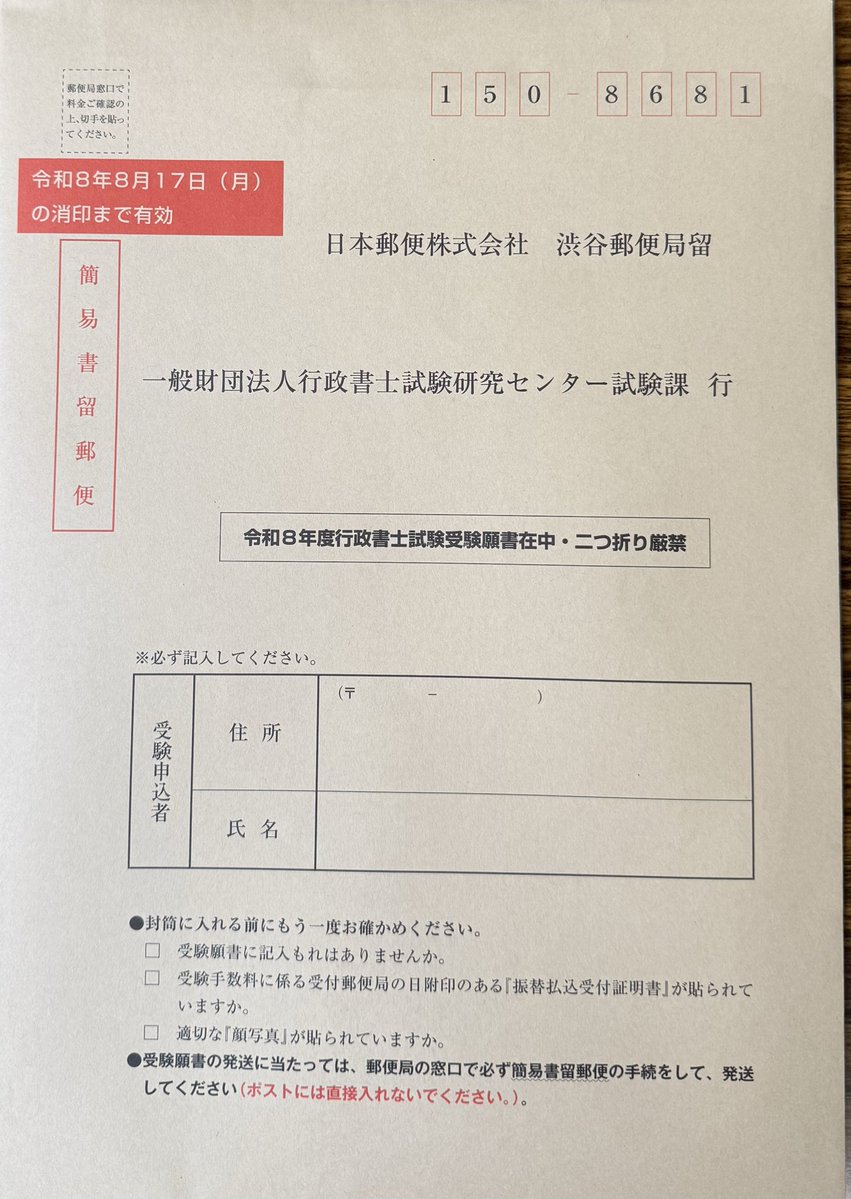 LEC_okayama's tweet photo. 行政書士試験のお申し込み

郵送は、本日消印まで！！

郵送は、本日まで！！！

お気をつけて！！ https://t.co/bhO9AeDFXO