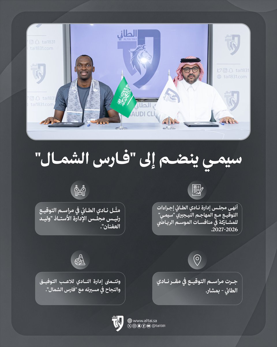 tai1381's tweet photo. 📄 | سيمي ينضم إلى "فارس الشمال" 🤝🏻

#الطائي | #فارس_الشمال 🩶 https://t.co/MafjAzIOqw