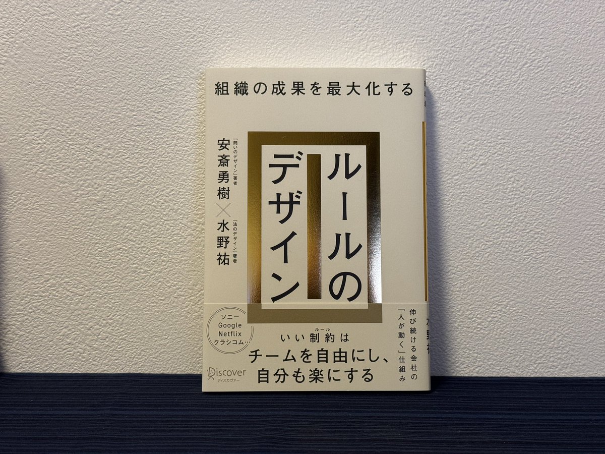 Xに投稿した「ルールのデザイン」の写真