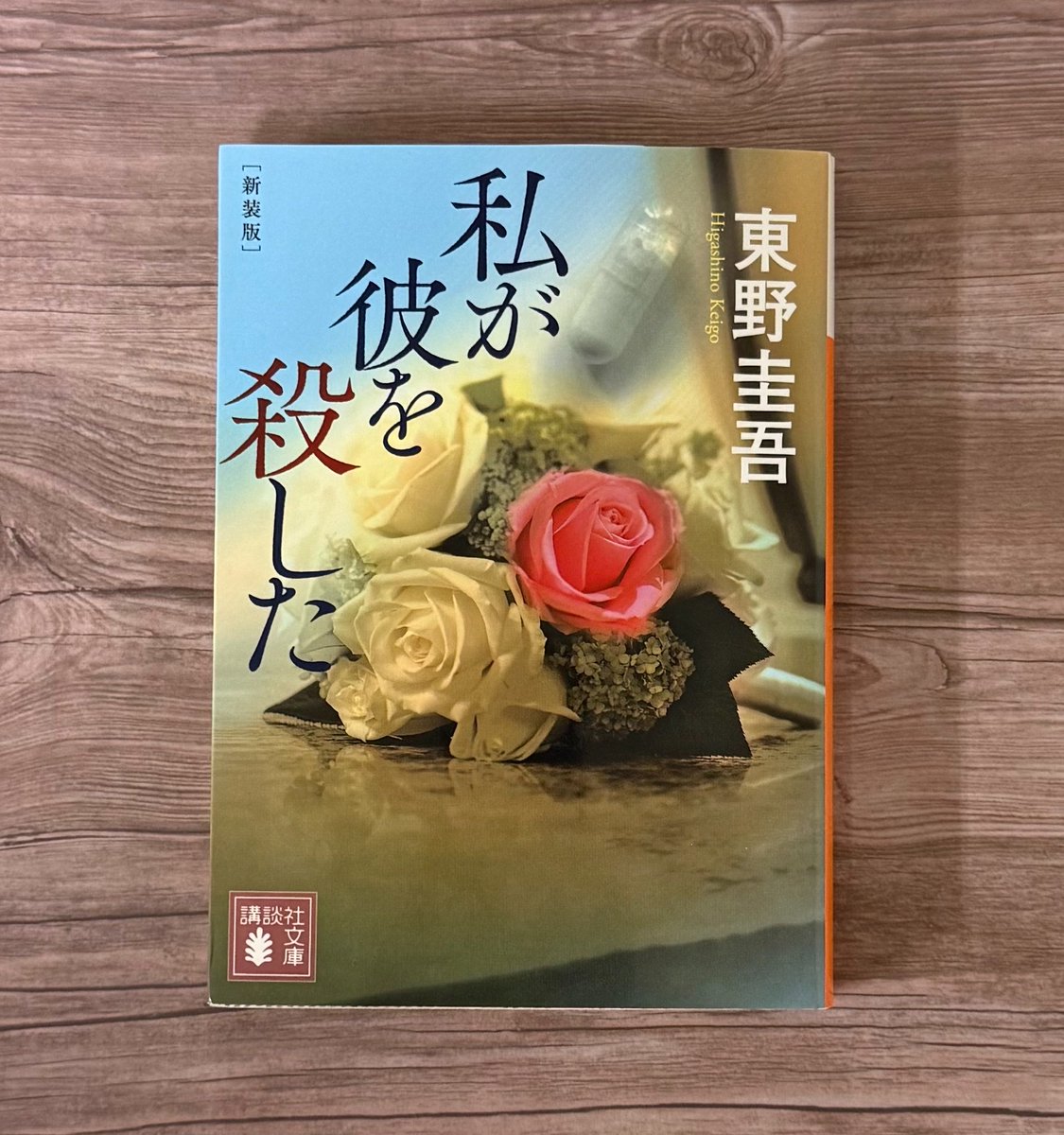 私 が 彼 を 殺 した 犯人