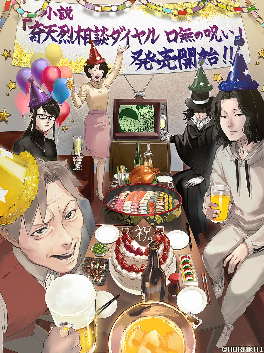 HORAKAI_games's tweet photo. 小説📖
奇天烈相談ダイヤル
　　口無の呪い

＼＼　 \ 　/ 　／／
　　本日より…
　　発売開始‼
／／　 /　 \　 ＼＼ https://t.co/TUW9RBEgeQ