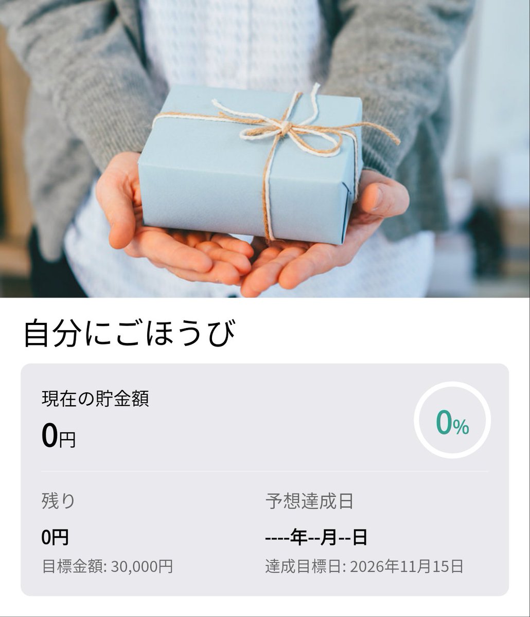 natsumi5640's tweet photo. 自分にごほうび30000円貯めます！ #finbee #貯金 #プレゼント https://t.co/G1js4IEBQp https://t.co/Y5Ogjkr11G
