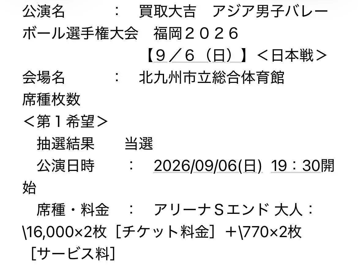shara_sua's tweet photo. 🏐 日本戦チケットお譲りします🇯🇵

📅 9/6（日）19:30
📍 北九州市立総合体育館
🎫 アリーナSエンド（大人）2連番
💰 ¥16,990／枚

✅ VERITA SPORTS先行・支払い済み
✅ 公式方法で譲渡
✅ 当選・支払い画面提示可能

観戦希望の方はDMください📩
#男子バレー #日本代表 #福岡2026 #チケット譲ります https://t.co/3rprO3j6Nu