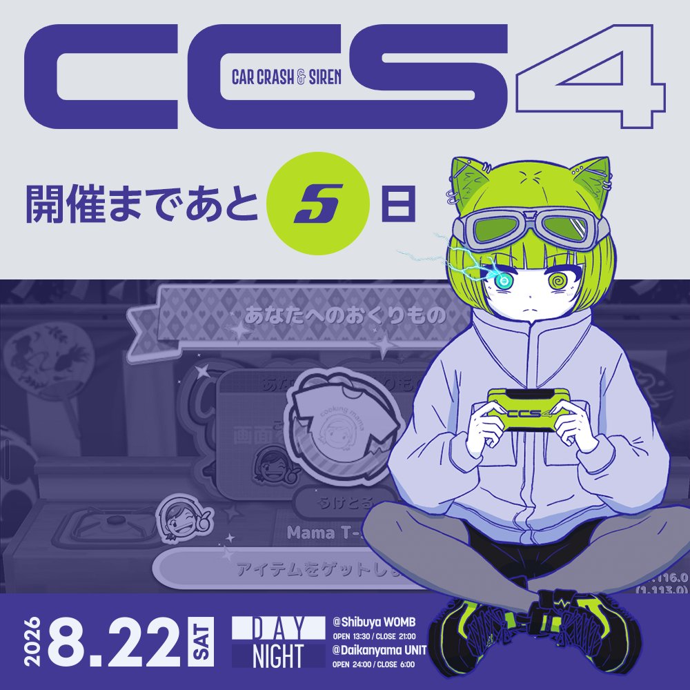 lostfrognet's tweet photo. #CCS4　2026.08.22 (土) https://t.co/IyCANC96jG