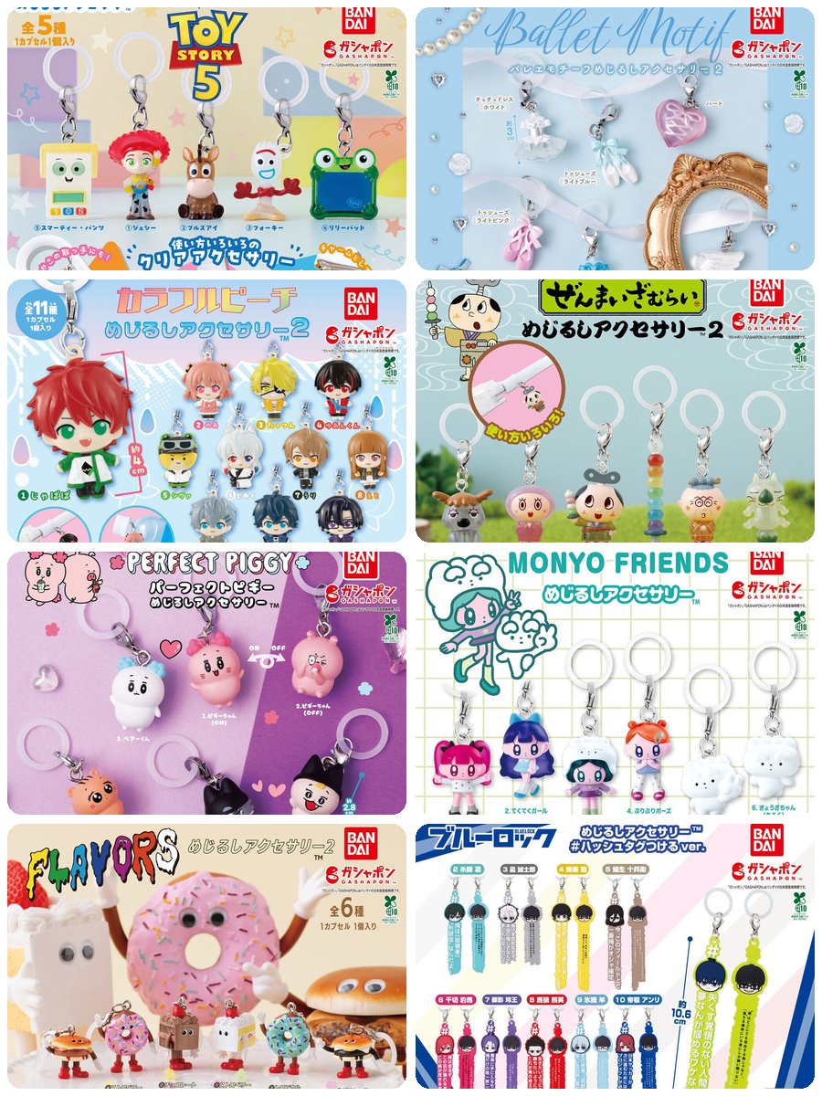 今週発売 ガチャガチャまとめ① めじるしアクセサリー 8種類✨✨