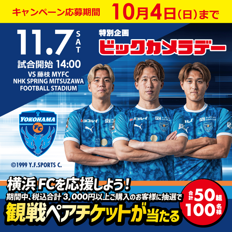 biccameraE's tweet photo. /／
横浜FCを応援しよう！
観戦ペアチケットが当たる⚽
\＼

期間中、対象店舗にて税込3,000円以上お買い上げ、ご応募いただいたビックカメラアプリ会員の方の中から抽選で50組100名様を11月7日(土)の #横浜FC 公式戦「ビックカメラデー」へご招待いたします✨
#yokohamafc