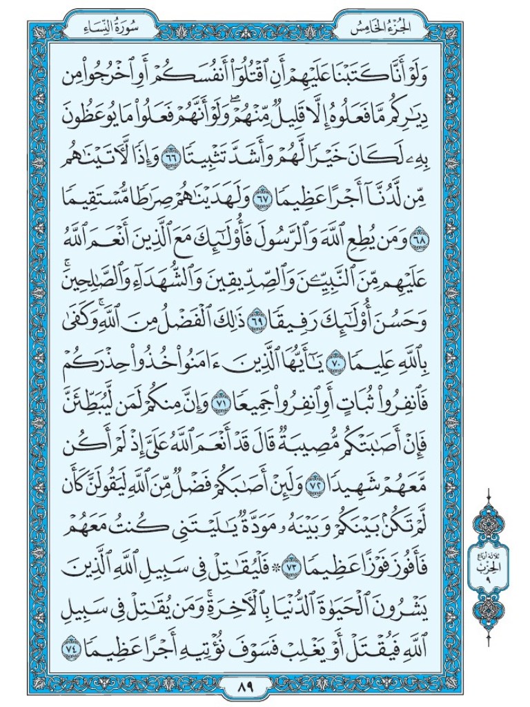Mus7af's tweet photo. القرآن الكريم [ ص : 89 ] https://t.co/x0XPnVKjl6