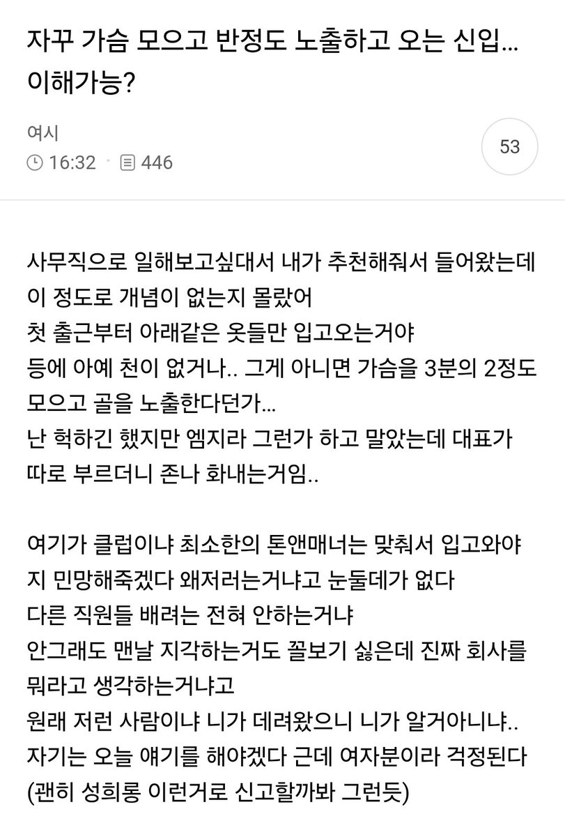 nowyeosi's tweet photo. 자꾸 가슴 모으고 반정도 노출하고 오는 신입 이해가능? https://t.co/YjR4v8HTZT