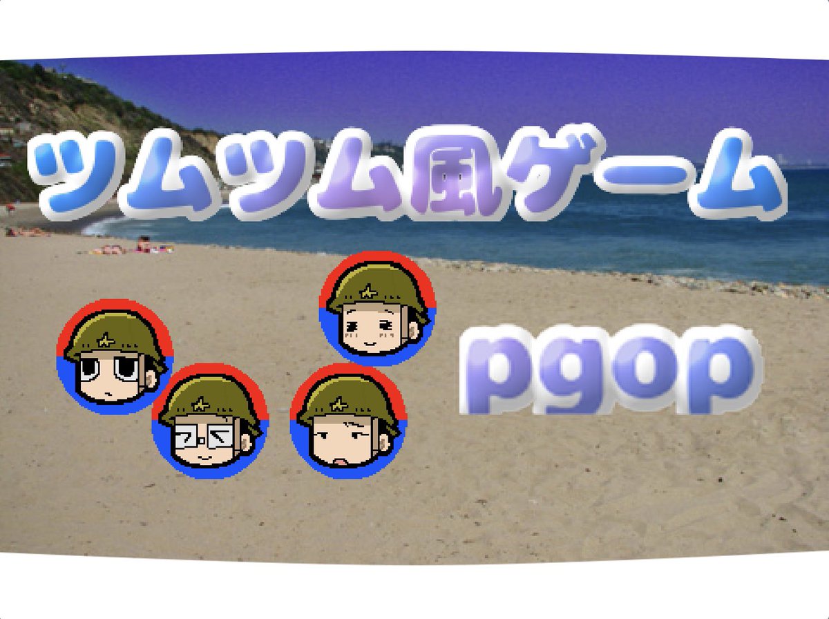 inui_11f's tweet photo. #pgop 

【PC・スマホ可】
「ツムツム風ゲーム」���作りました！
ちょっと操作難しいかもです😓
よろしければ遊んでいただけると嬉しいです！

https://t.co/yGiYLFcSRV https://t.co/49iSHbFkuB