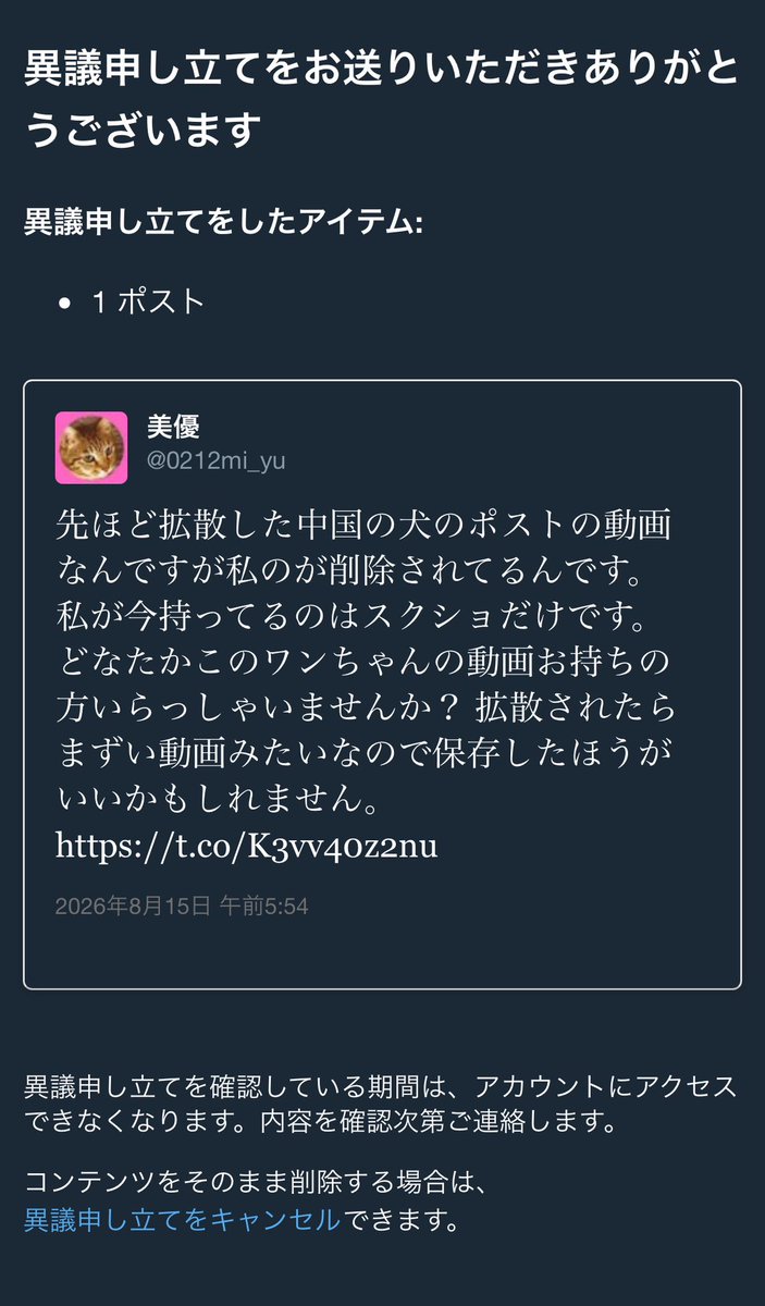mky0325's tweet photo. おはようございます♪

美優の本アカウント

@0212mi_yu

アカウントロックされてます。
こちらのポストが原因。
動画ではなくスクショなんですけどね。

現在異議申し立て中！！
もし何かございましたらこちらのサブ垢にご連絡お願いします。 https://t.co/WuW3hLHN7m