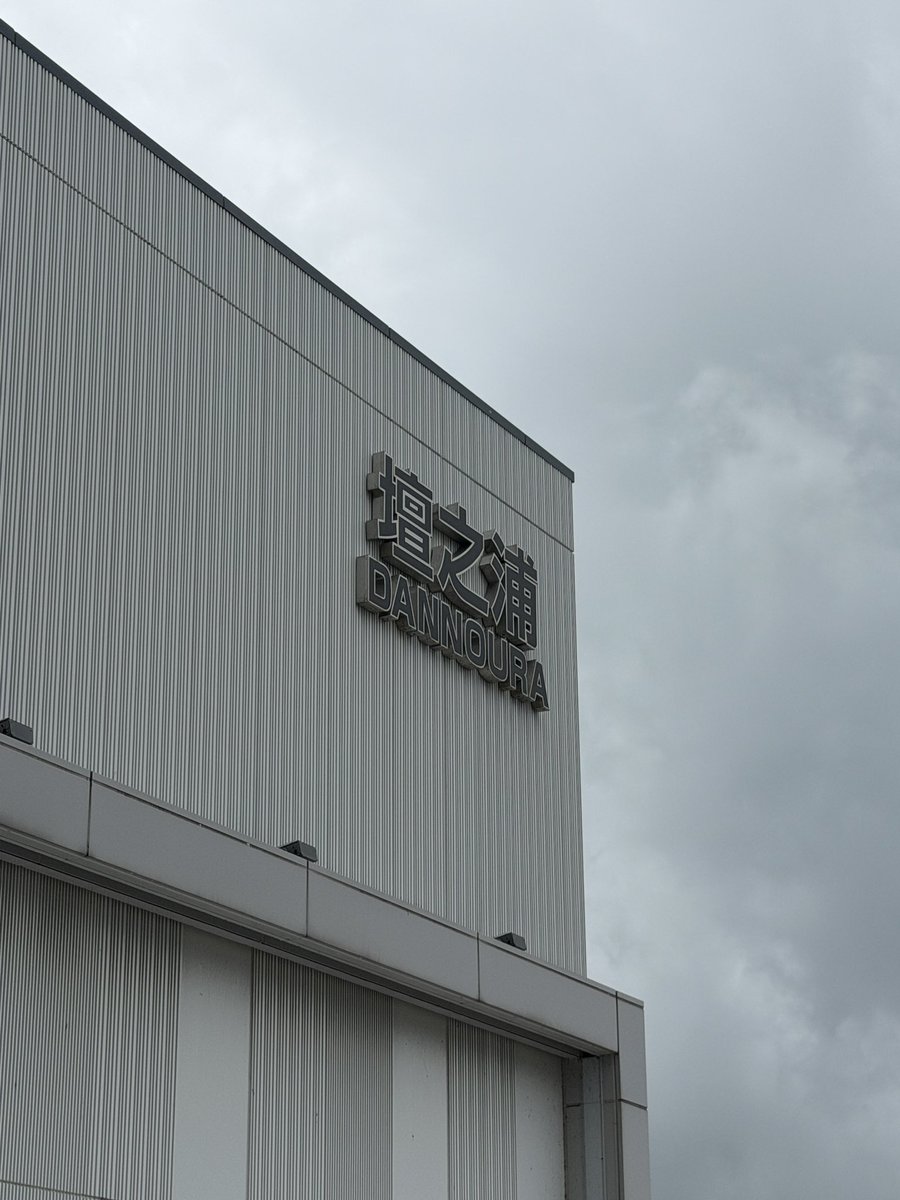 IwateGrulla's tweet photo. 昨日お昼頃、岩手県盛岡市を出発した私たちは、今関門海峡を通過しています。

このあとも、安全運転で熊本県へ向います。

#いわてグルージャ盛岡 #grulla https://t.co/OF0yMLGwar