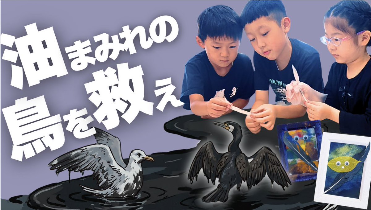 eicchuo's tweet photo. ◯真っ黒な油まみれの鳥を教え！洗剤で汚れを落とすレスキュー実験
水槽に浮かぶ油まみれの鳥の羽を、
身近な洗剤できれいにする「救出実験」に
エイト特派員と挑戦🪽！
ぜひチェックしてみてください✨
https://t.co/XvsoldwUB9 

#エコノバ #中央区 https://t.co/KkcAHZXD7p