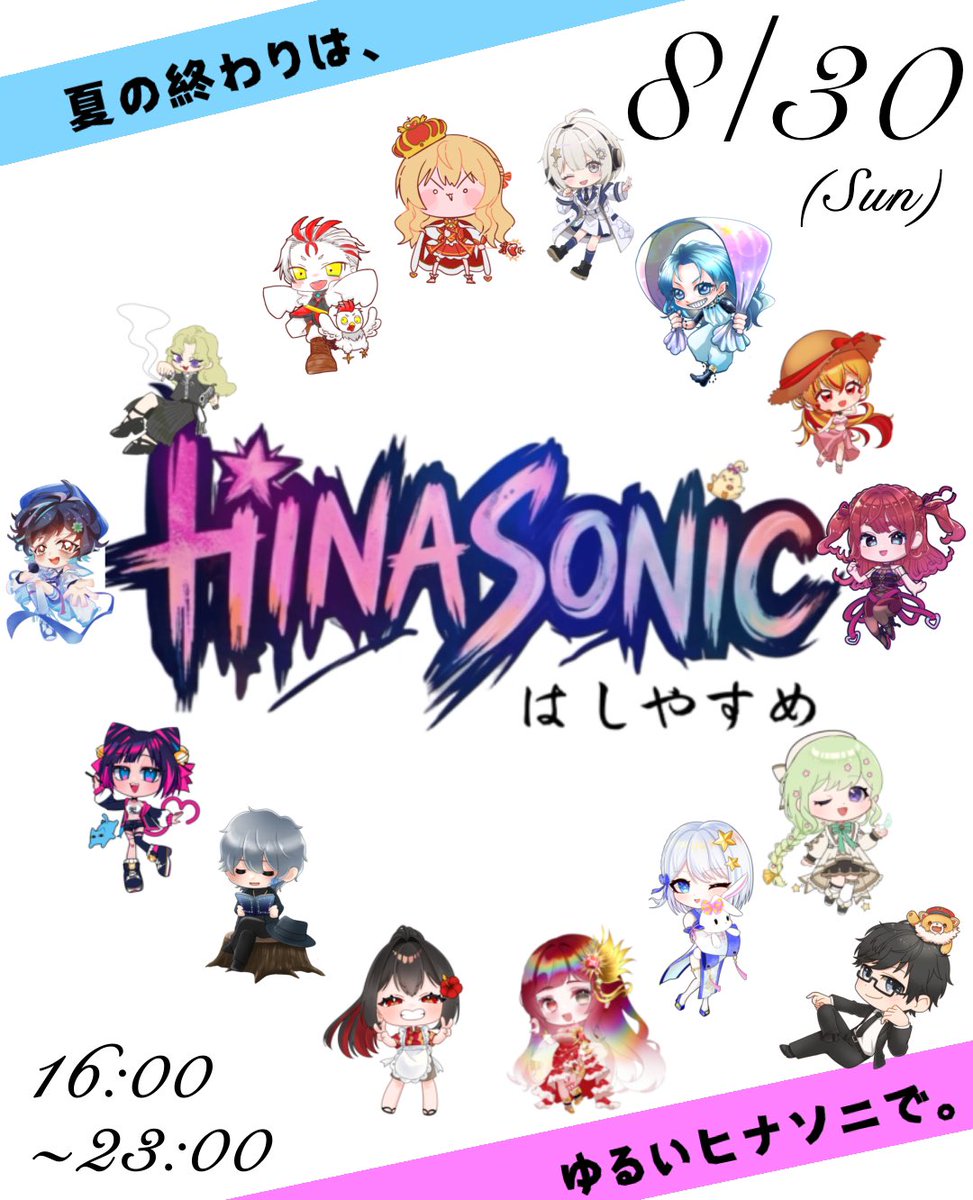 hiyamaru_iriam's tweet photo. 【HINASONIC〜はしやすめ〜 メインビジュアル公開！】

8/30開催、HINASONIC〜はしやすめ〜参加者のミニキャラが勢揃い！
普段のヒナソニとは違った『はしやすめ』の時間を、過ごしましょう🎸

出演者タイムテーブルは鋭意制作中！ https://t.co/irxhldt1zj