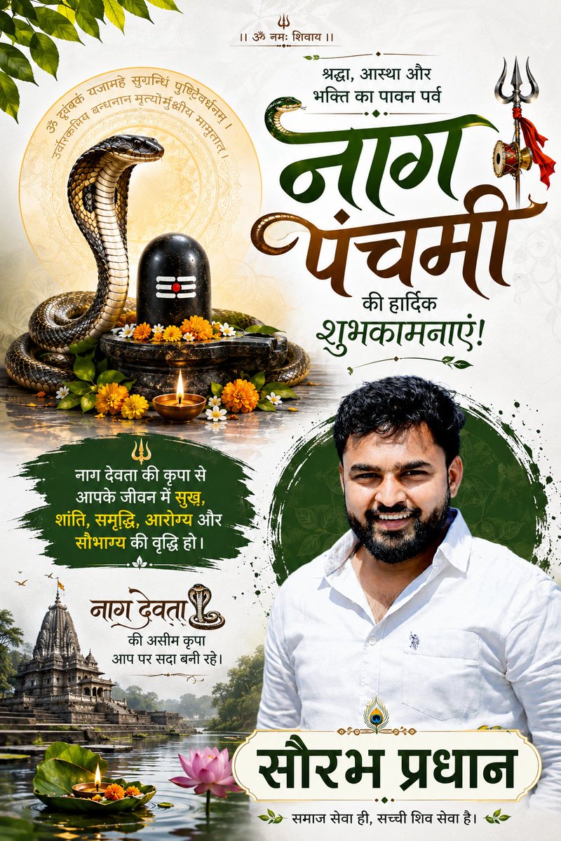 pradhan100rabh's tweet photo. आप सभी को नागपंचमी की हार्दिक शुभकामनाएँ एवं बधाई !!!!!! https://t.co/6KCSNrkT0L