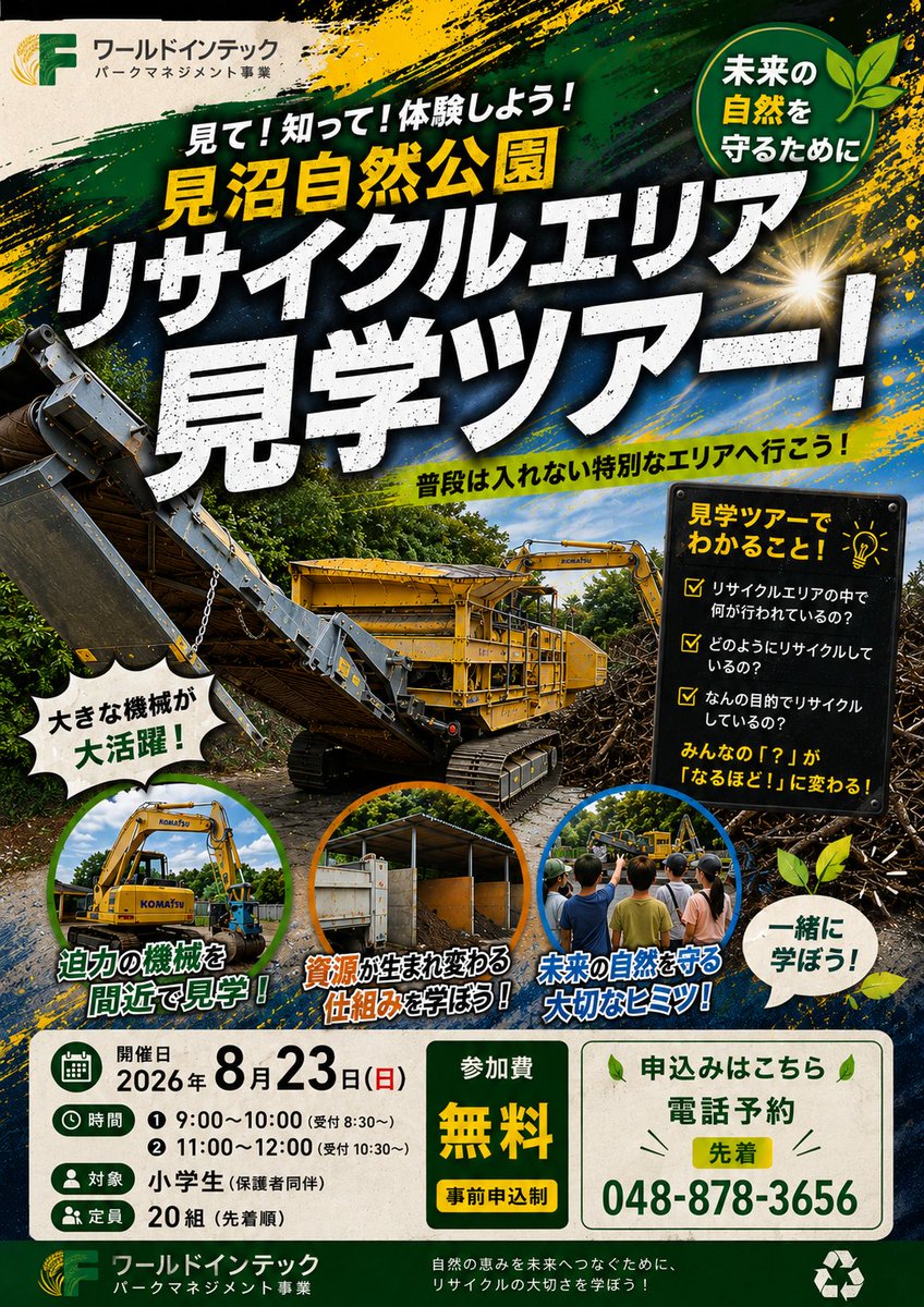 witc_saitama's tweet photo. 夏休みの自由研究、ばっちり終わりましたか？
「どうしよう・・・」という方へ。こちらのイベントはいかがでしょうか。参加無料、申し込みまだ受付中です。
先着順で締め切りますので、お早めに。
日時：8/23（日）
場所：見沼自然公園内リサイクルエリア
↓詳細はこちら
https://t.co/PnqnLcZJFv https://t.co/2ruTvQTon6