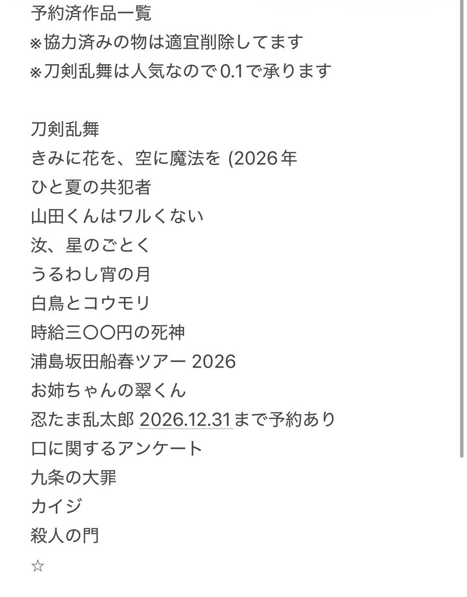 abctxskz's tweet photo. チケット抽選/申し込み協力/相互協力

譲：画像の作品以外 先着作品 叩き
求：paypay 0.02 ※申込段階後送金
※確率アップ券も0.03で追加可

ぴあ(一般のみ)/ローチケ/イープラス2名義あります
クレカ決済アプリなどの招待系は不可🙅‍♀️
DMといいねをお願いします🙇

#チケット協力 #チケット相互協力 https://t.co/TJbjGPPCSN