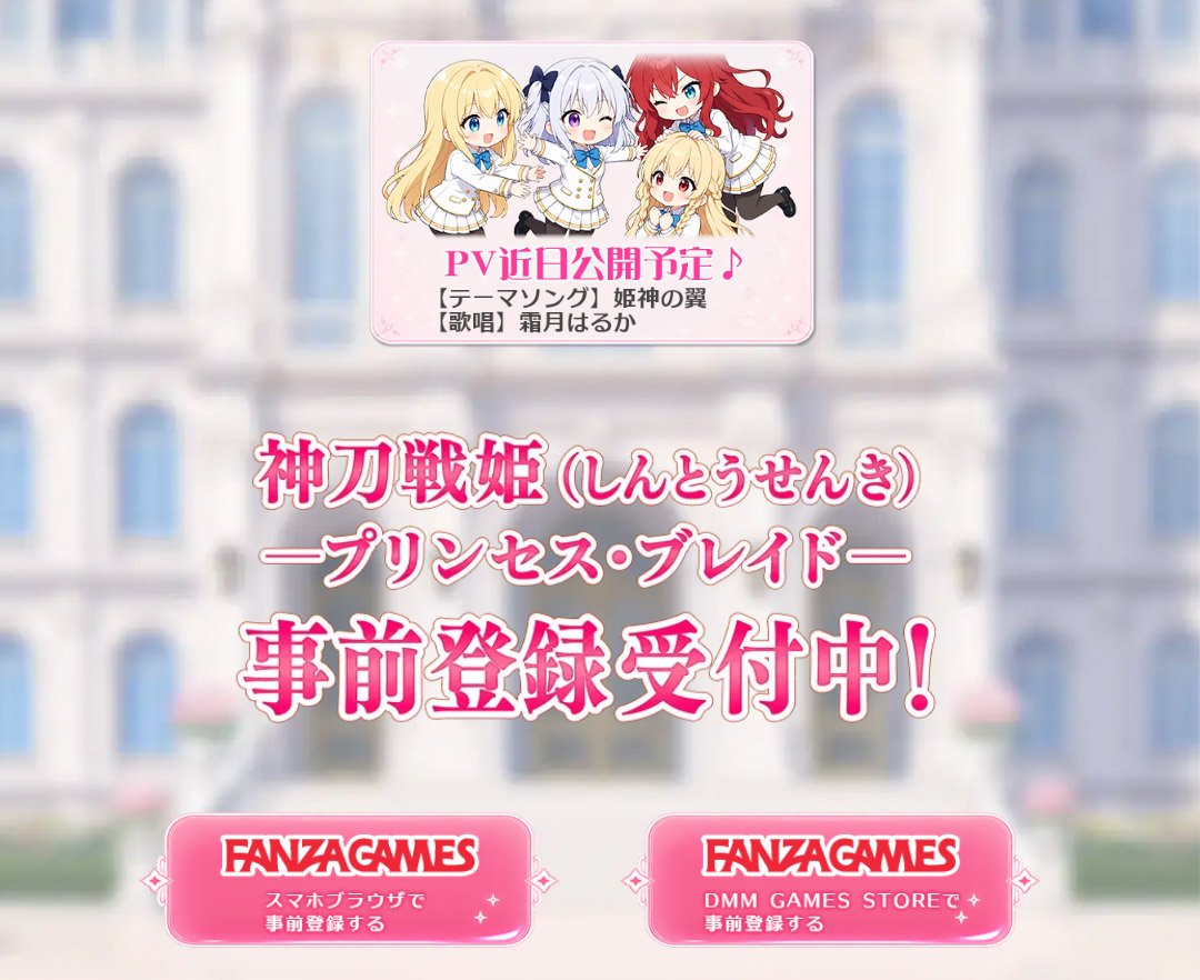 jake_360091's tweet photo. 事前登録募集中
神刀戦記
プリンセスブレイドR

基本男子禁制の百合世界の物語ぽく、
女子同士の絡み&amp;ふたなり要素も⁉
※R版のみ

事前登録ガチャは1日10回引けますが☆☆☆はなかなか出ません😭 https://t.co/PuKrPQG3Dy