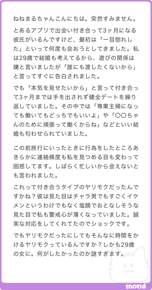 nenemapp's tweet photo. 付き合うタイプの誠実系ヤリモク恐ろしい https://t.co/GXuG998xoq