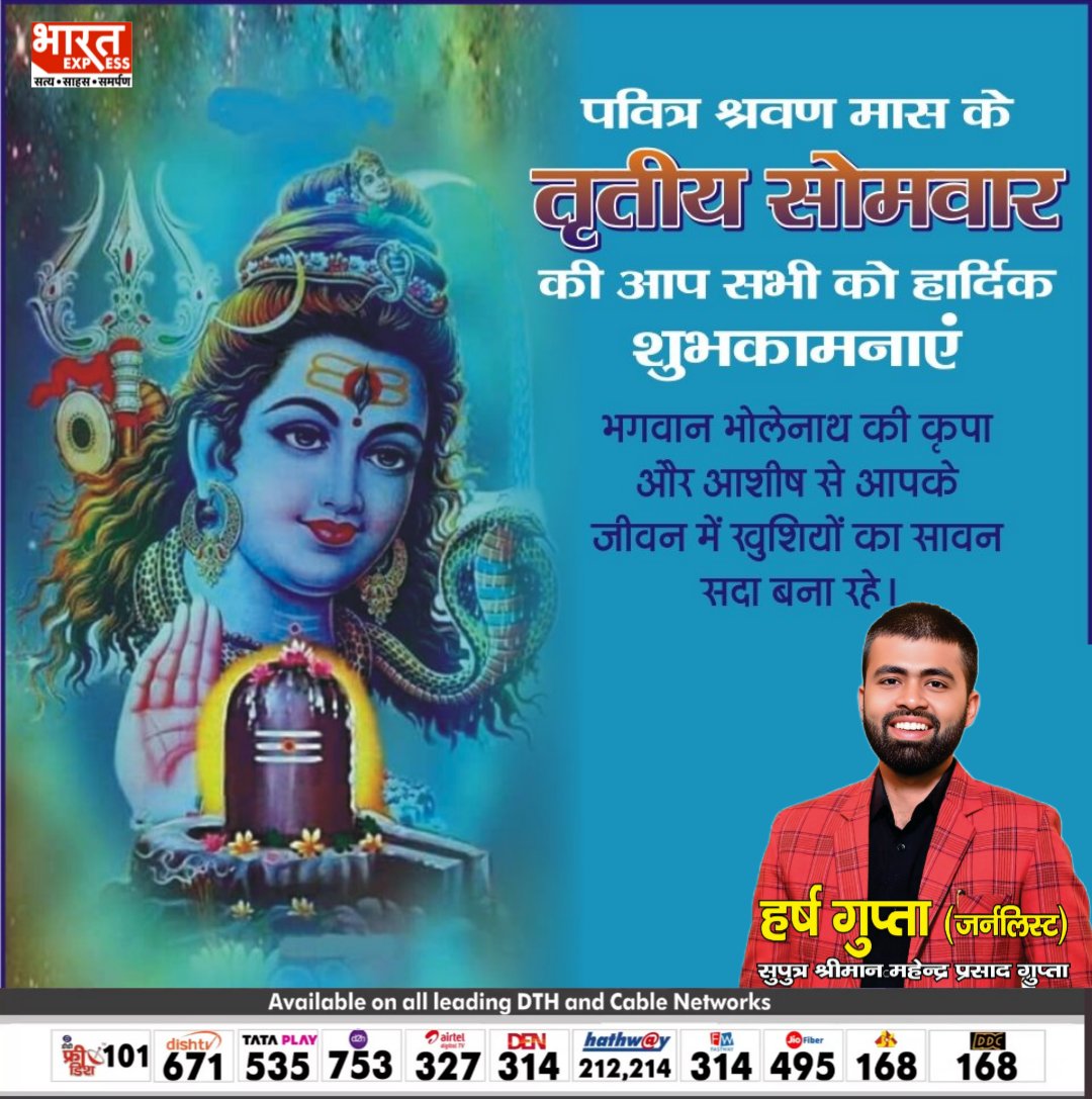 ReporterHarsh's tweet photo. 🌿🔱 सावन के तीसरे सोमवार की हार्दिक शुभकामनाएं! 🙏🌸
देवों के देव महादेव की कृपा से आपके जीवन में सुख, शांति, समृद्धि और खुशियों का वास हो।
हर हर महादेव! 🕉️🚩

#सावनसोमवार #तीसरासोमवार #सावन #हरहरमहादेव #महादेव #भोलेनाथ #ॐनमःशिवाय #शिवभक्त #जयभोलेनाथ #सनातनधर्म https://t.co/mKuJXyKdxx