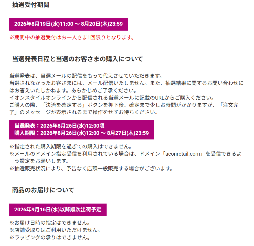 PokeGetInfoMain's tweet photo. 【ポケカ30th 抽選販売】
イオンスタイルオンラインにて拡張パック「30th CELEBRATION」「30th CELEBRATION プレミアムデッキセット」の抽選販売が告知されています

注意点は下記にまとめてたのでよく確認してから応募してください👇

📅受付期間
8月19日(水)11時00分～8月20日(木)23時59分

🎯当選発表
8月26日(水)12時00分頃

🛒購入期間
8月26日(木)12時00分～8月27日(木)23時59分

✅予約抽選ページ
・30th CELEBRATION
https://t.co/plFp0JnZNS

・30th CELEBRATION プレミアムデッキセット
https://t.co/Vkrcpv1d0B