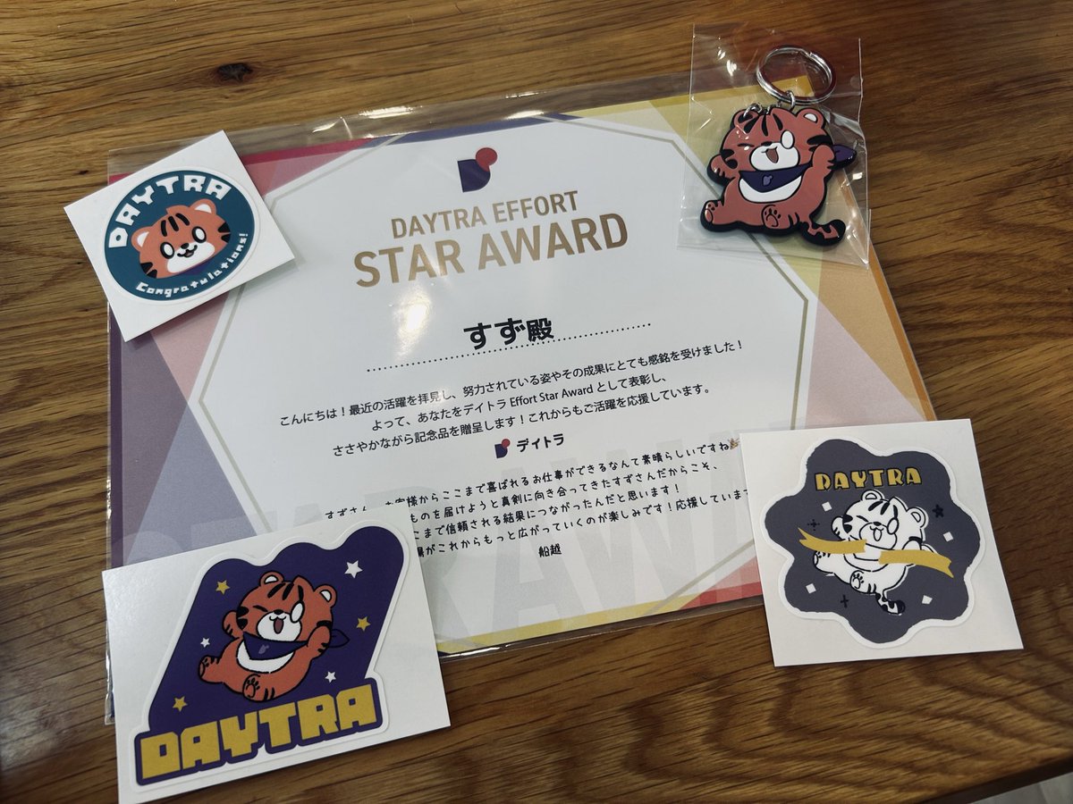 Image for the Tweet beginning: #デイトラ
『DAYTRA EFFORT STAR AWARD』
が届きました☺️🧡

ありがとうございます〜！！

最近は迷いや悩みが多く、日々もがきながらですが、進むぞーーー🔥 