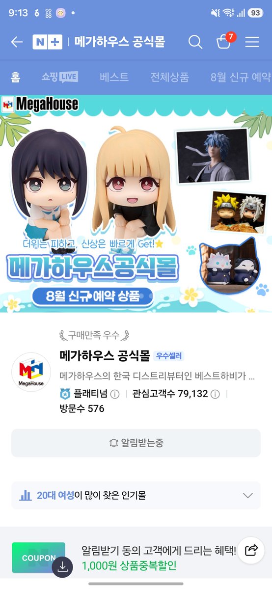 nuto01's tweet photo. #메가하우스공식몰_8월에도���께해요

ㅎㅎ나루토 피규어 많이내줘서 넘 좋아요!!!! https://t.co/7Y6CNPM8QV