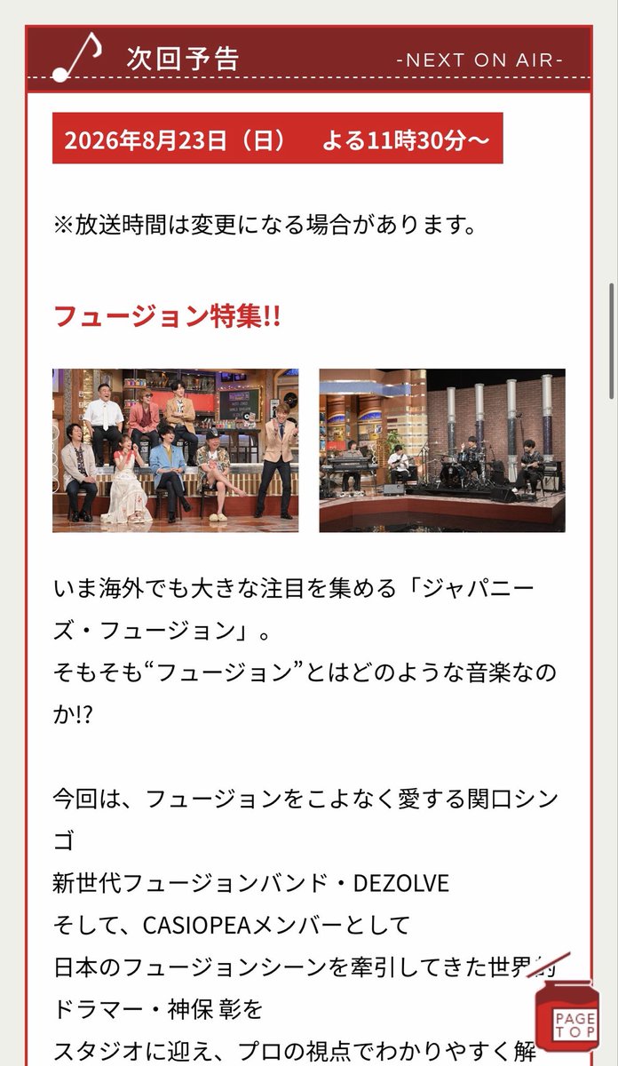 maokiyamamoto's tweet photo. テレビ朝日
「EIGHT-JAM」のフュージョン特集にて出演致します😄
今までバックバンドでの参加はあったのですが、
最初から最後までゲストとして、というのは今まで無かったのでとても光栄です☺️
DEZOLVE地上波初ですので、よろしければ
8/23日曜日23時半、是非見てください✨️🥁
#EIGHTJAM https://t.co/B1Bnn7nfGX