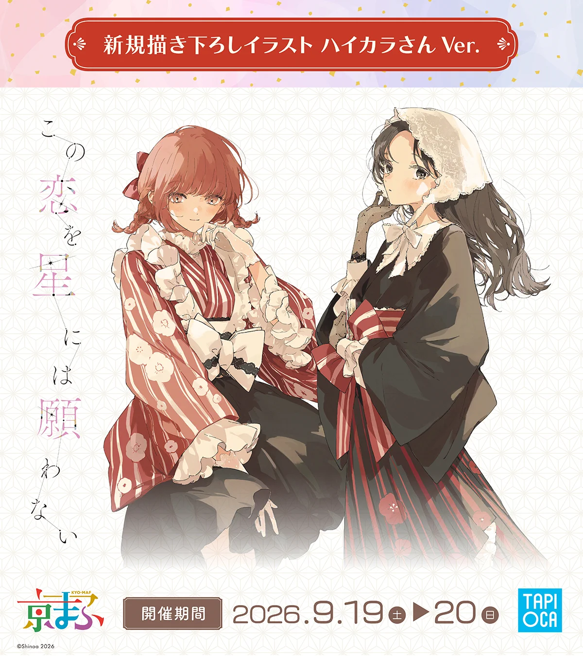 この恋を星には願わない公式 ◇5巻発売中◇ (@koinega_info) / X
