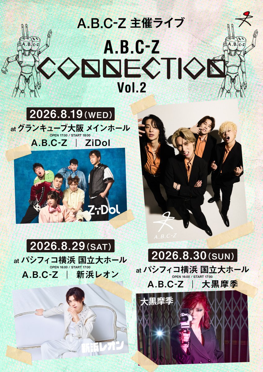 いよいよ明後日8/19(水)は、 ⠀/／ 🗣️「A.B.C-Z CONNECTION Vol.2