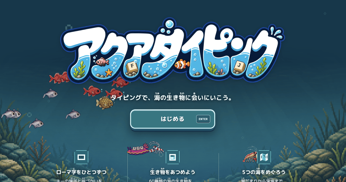 kawachimaru's tweet photo. タイピングで魚をつかまえて、じぶんの水槽に集めよう🐟
ホームポジションの練習から始められる、キッズ向け短時間タイピングゲームです。夏休み中に娘にタイピングを覚えてもらおうと作ったものですが、そこそこ好評だったので公開することに。登録不要でブラウザでサクッと遊べます。URLは返信に。 https://t.co/wyxt5iH2uQ