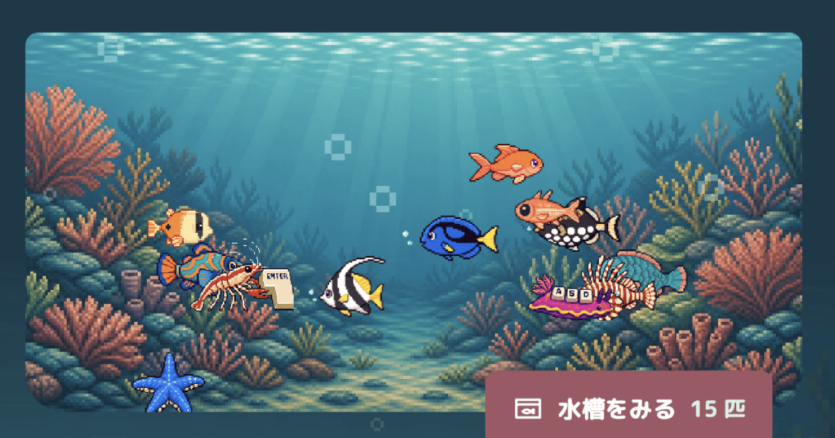 kawachimaru's tweet photo. タイピングで魚をつかまえて、じぶんの水槽に集めよう🐟
ホームポジションの練習から始められる、キッズ向け短時間タイピングゲームです。夏休み中に娘にタイピングを覚えてもらおうと作ったものですが、そこそこ好評だったので公開することに。登録不要でブラウザでサクッと遊べます。URLは返信に。 https://t.co/wyxt5iH2uQ